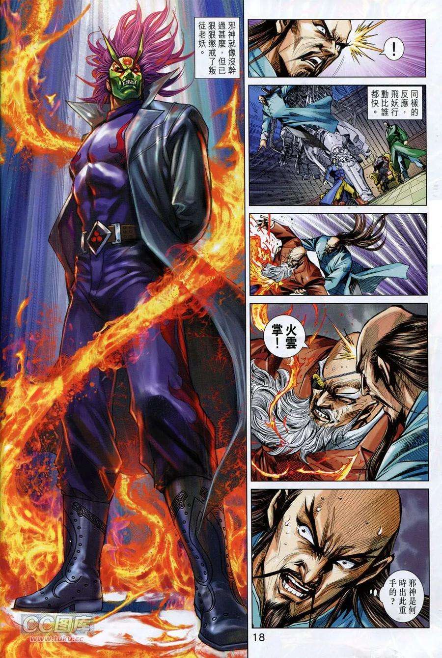 新著龙虎门754卷 无敌天下 第一话