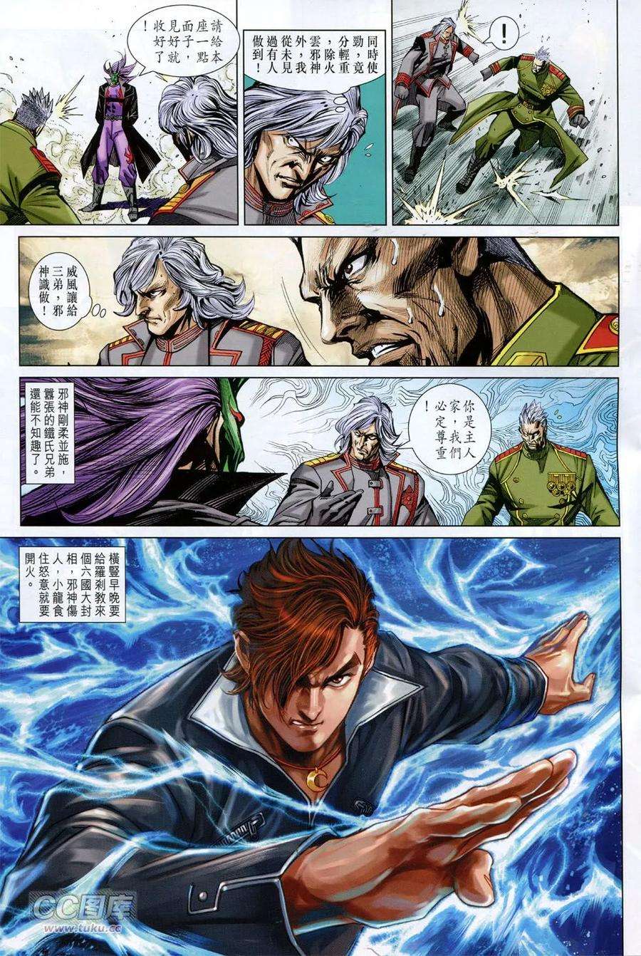 新著龙虎门754卷 无敌天下 第一话