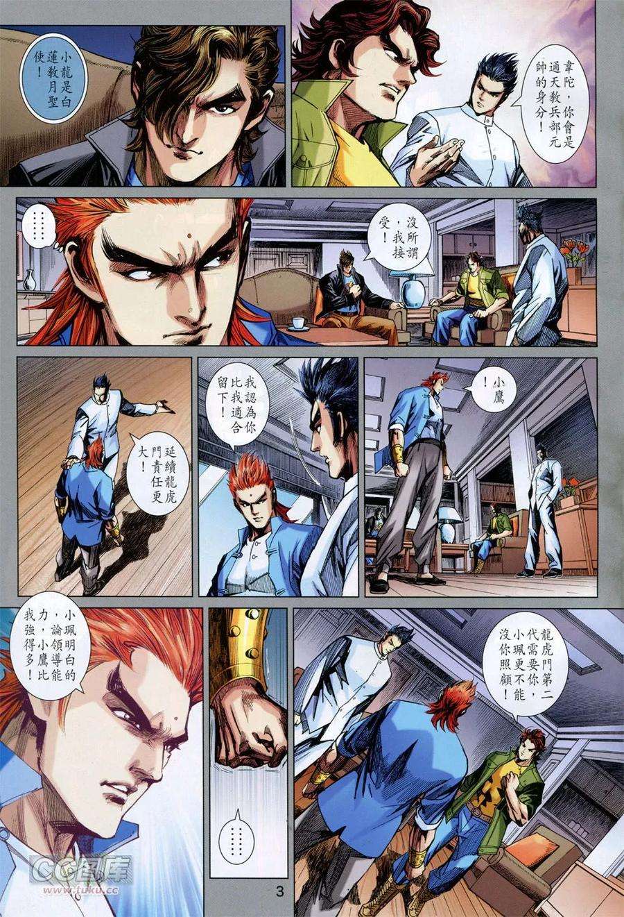 新著龙虎门754卷 无敌天下 第一话