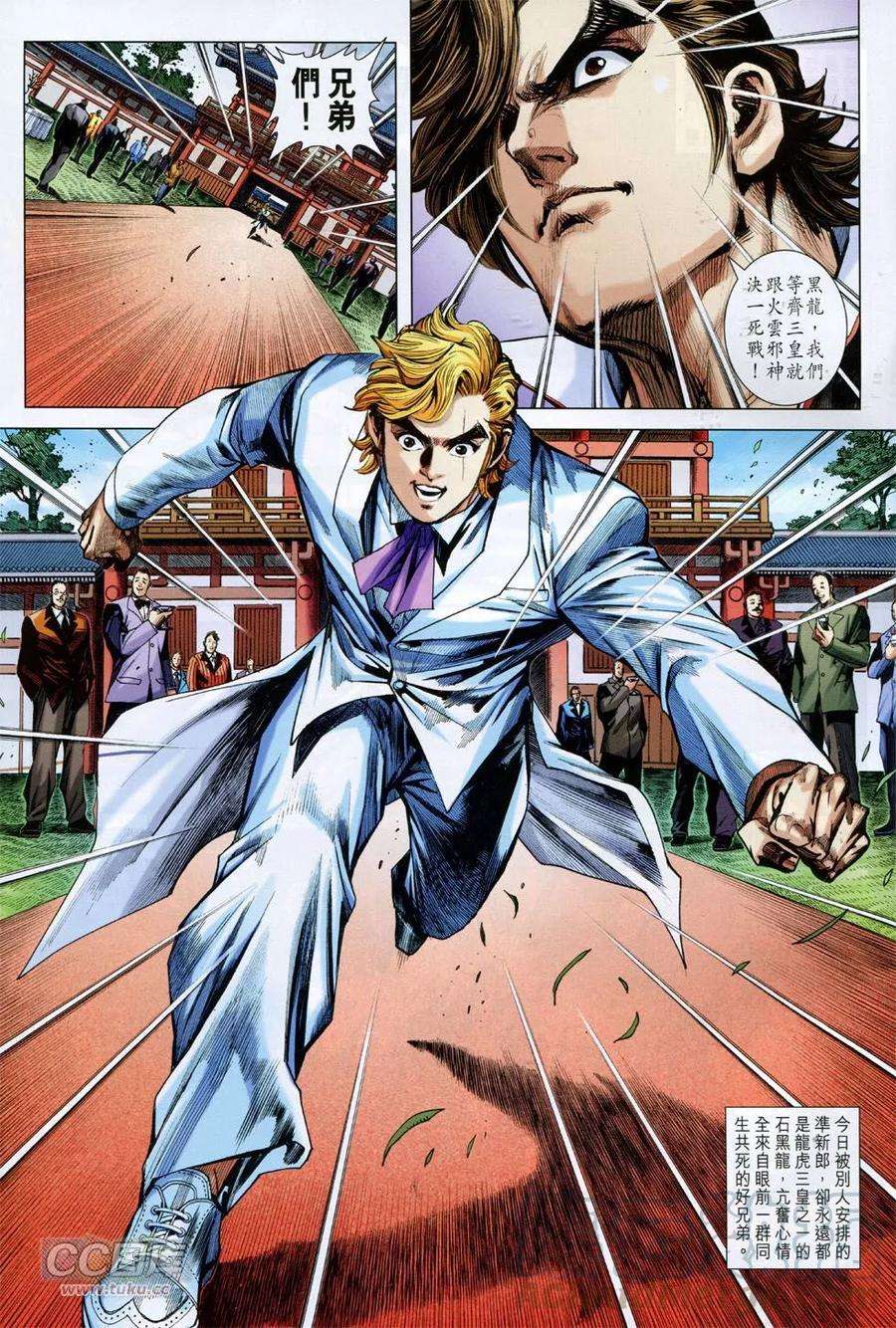 新著龙虎门754卷 无敌天下 第一话