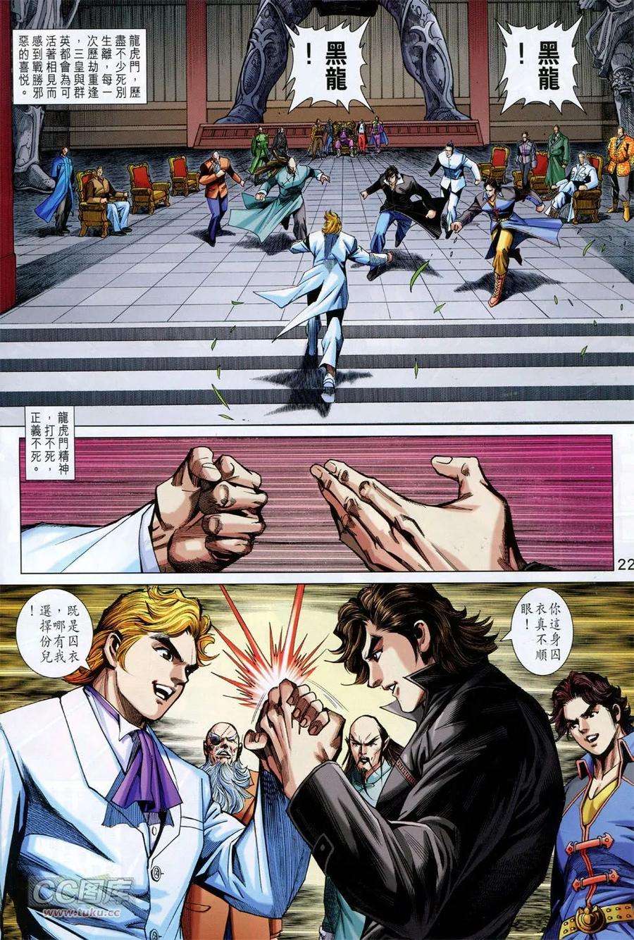 新著龙虎门754卷 无敌天下 第一话