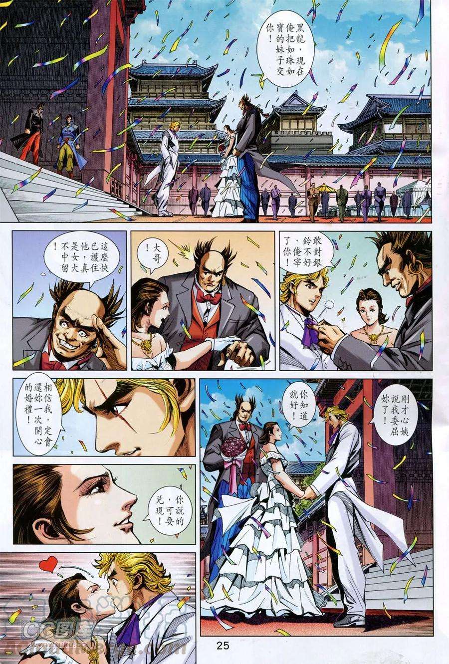 新著龙虎门754卷 无敌天下 第一话