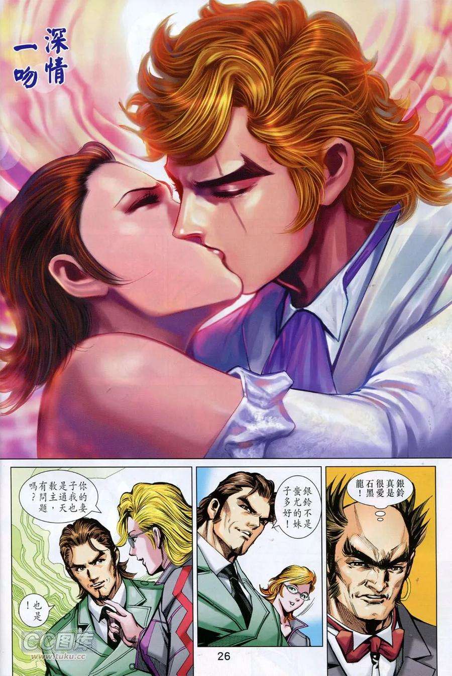 新著龙虎门754卷 无敌天下 第一话