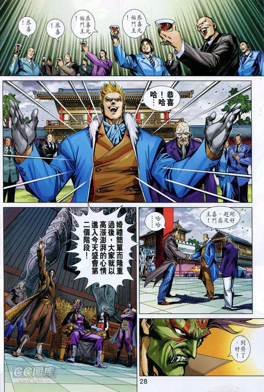 新著龙虎门754卷 无敌天下 第一话