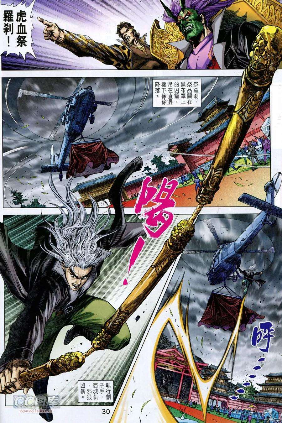 新著龙虎门754卷 无敌天下 第一话