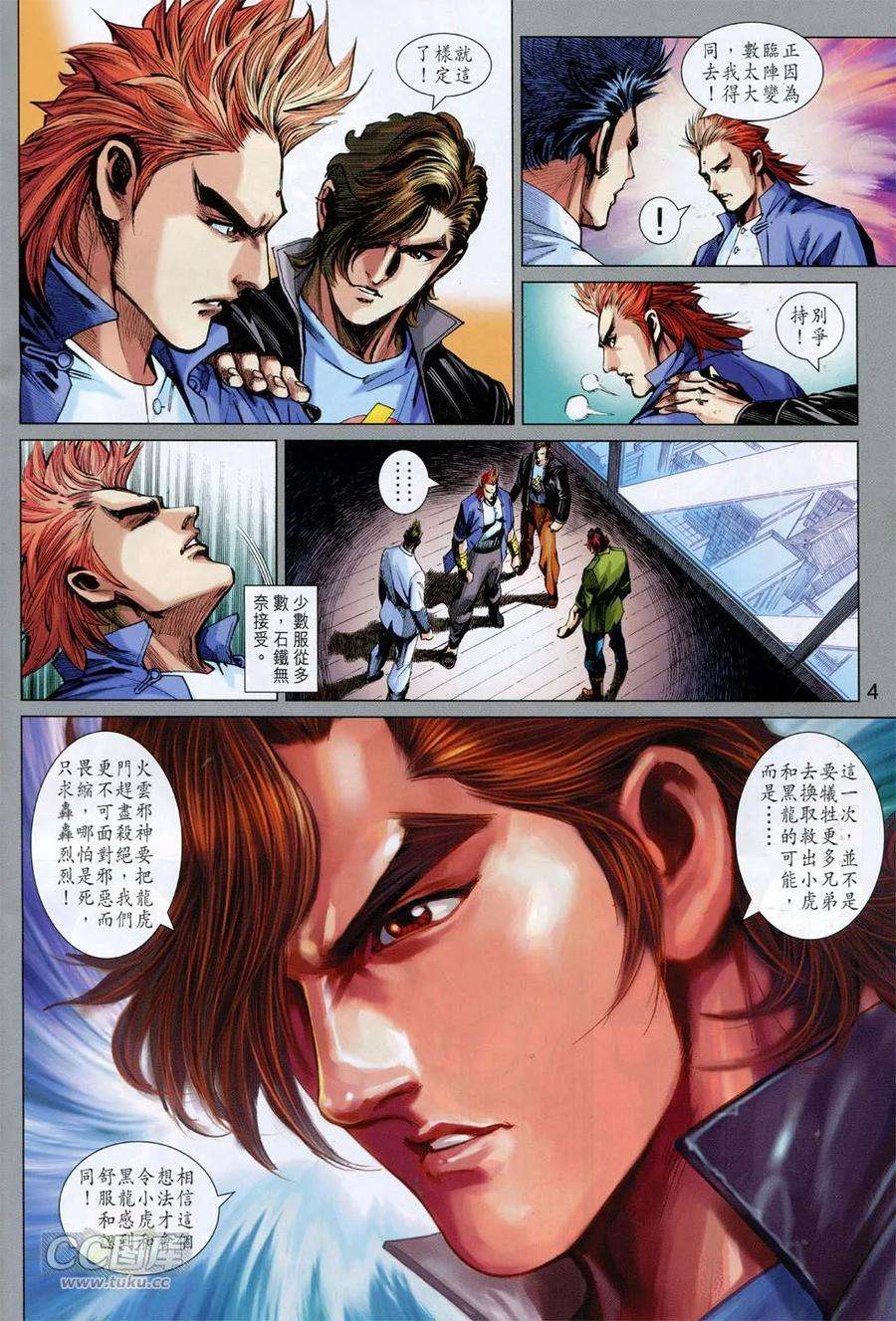 新著龙虎门754卷 无敌天下 第一话