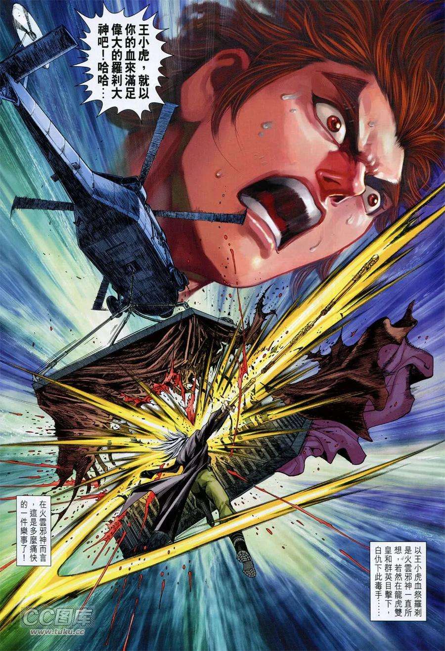 新著龙虎门754卷 无敌天下 第一话