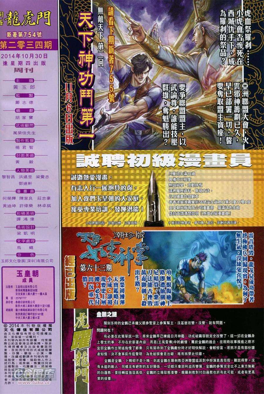 新著龙虎门754卷 无敌天下 第一话