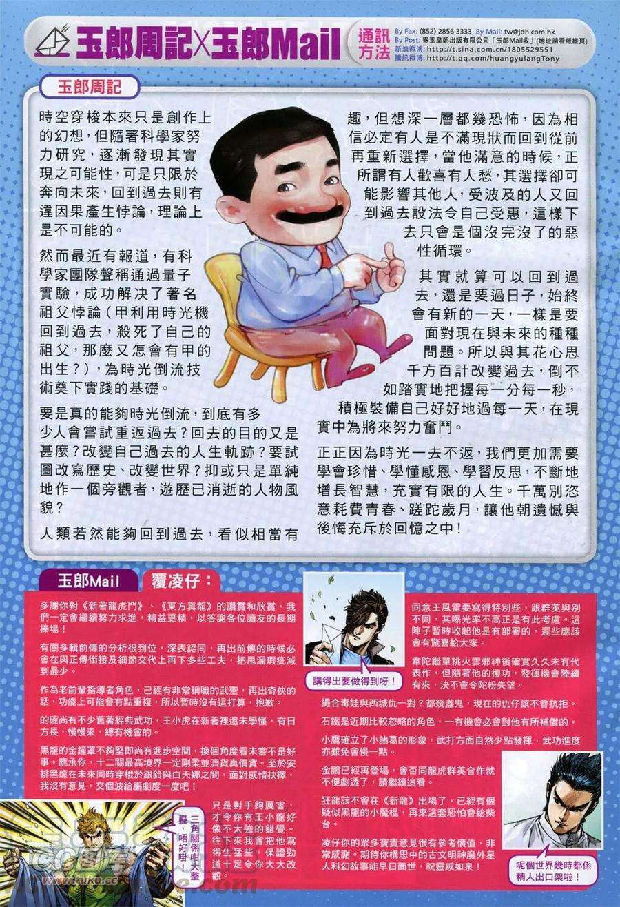 新著龙虎门754卷 无敌天下 第一话