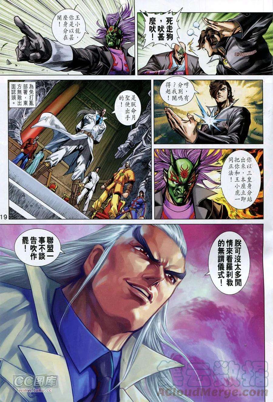 新著龙虎门755话