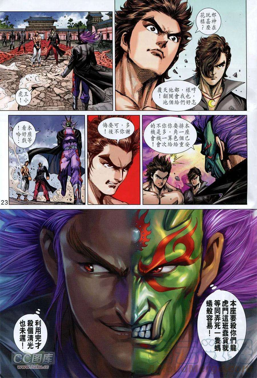 新著龙虎门755话