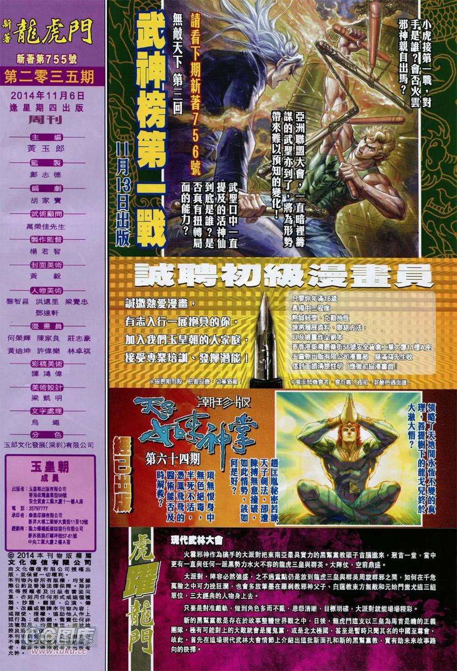 新著龙虎门755话