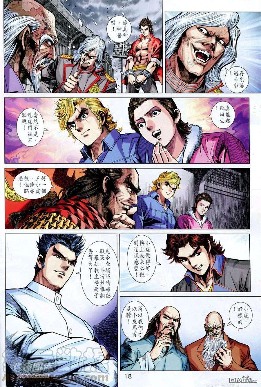 新著龙虎门756卷 无敌天下 第三话