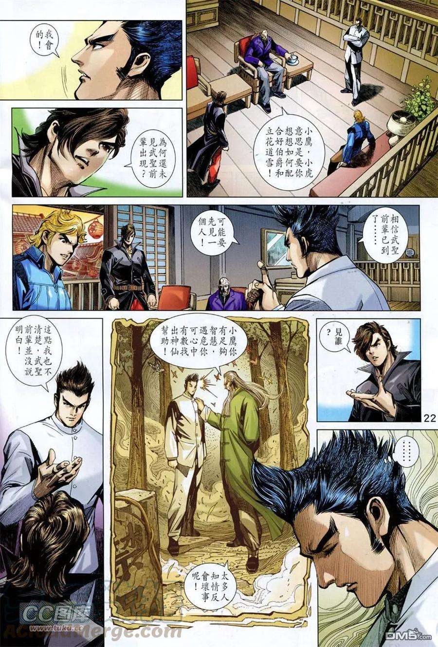 新著龙虎门756卷 无敌天下 第三话
