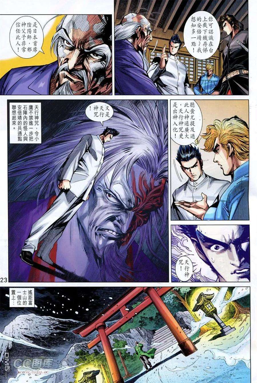 新著龙虎门756卷 无敌天下 第三话
