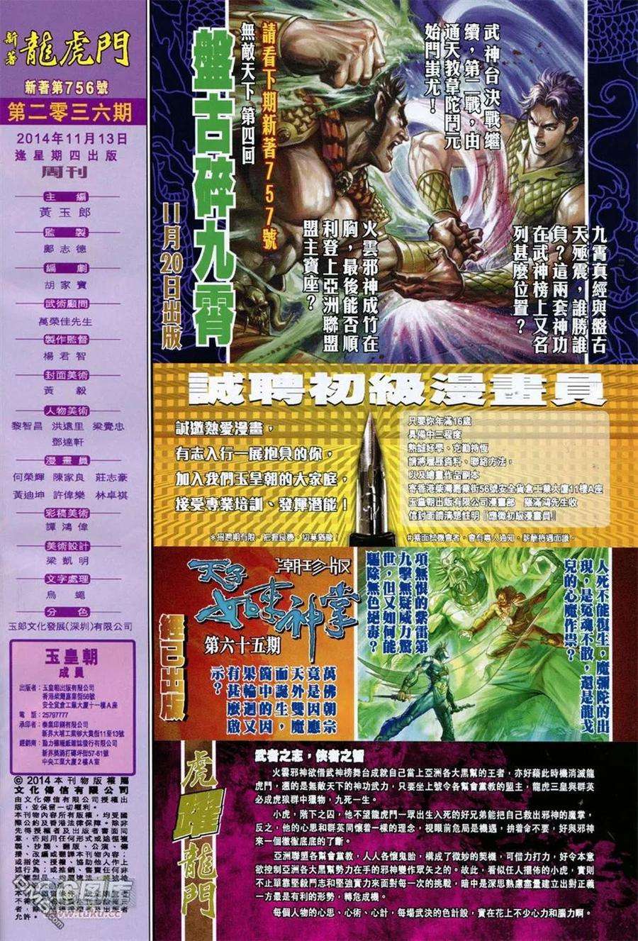 新著龙虎门756卷 无敌天下 第三话