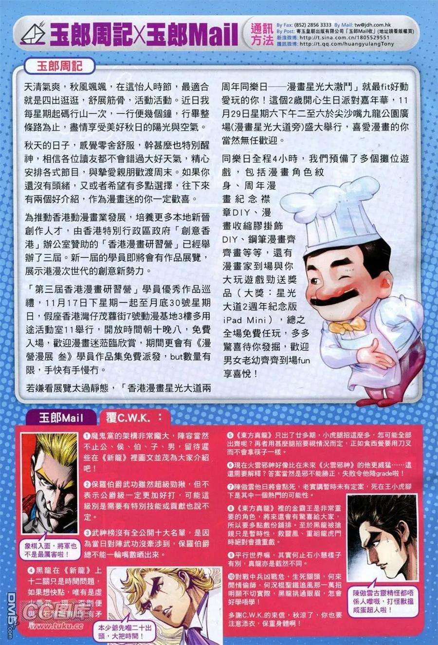 新著龙虎门756卷 无敌天下 第三话