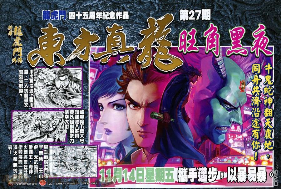 新著龙虎门756卷 无敌天下 第三话