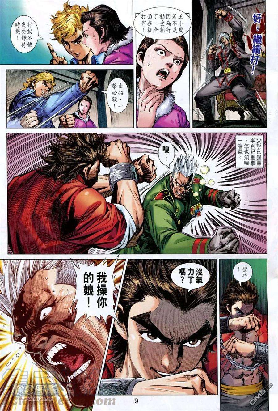 新著龙虎门756卷 无敌天下 第三话