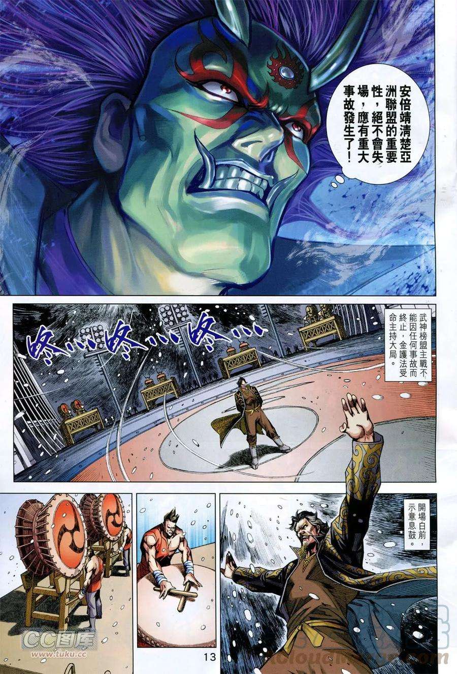 新著龙虎门757话 盘古碎九霄
