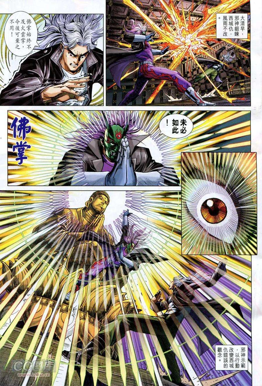 新著龙虎门757话 盘古碎九霄