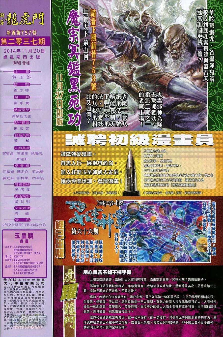新著龙虎门757话 盘古碎九霄
