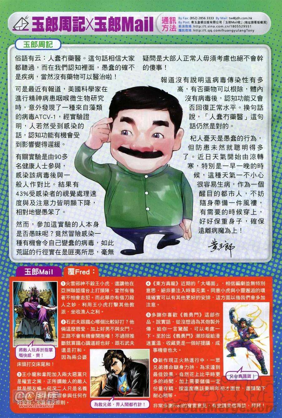 新著龙虎门757话 盘古碎九霄