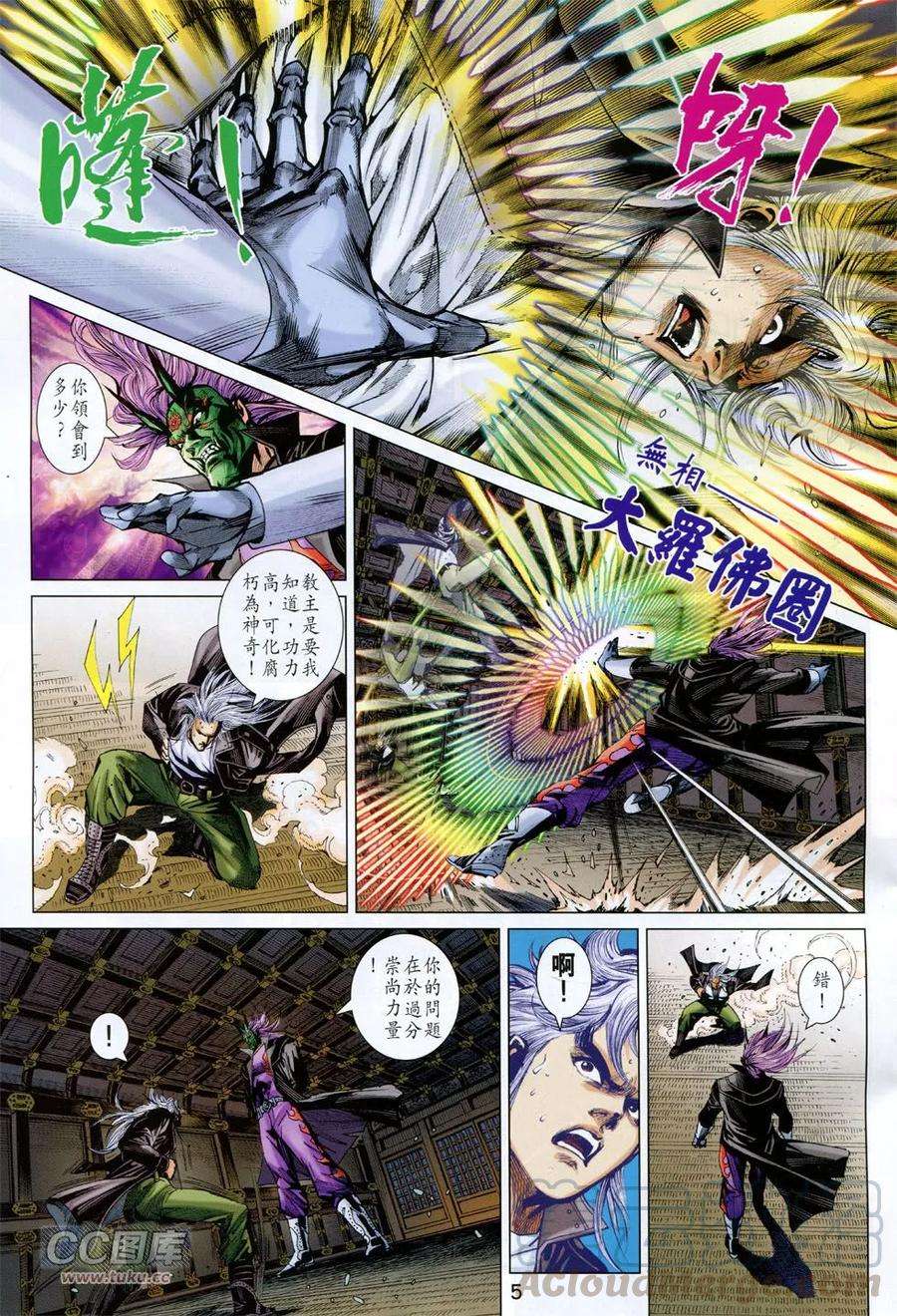 新著龙虎门757话 盘古碎九霄