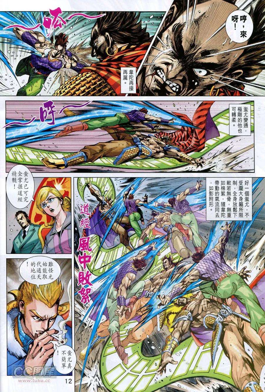 新著龙虎门758话 魔宗冥鑑黑死功