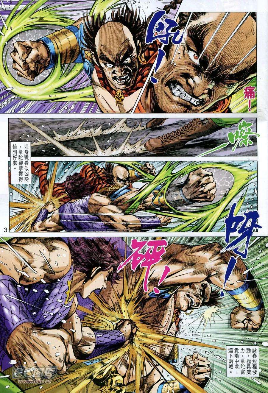 新著龙虎门758话 魔宗冥鑑黑死功