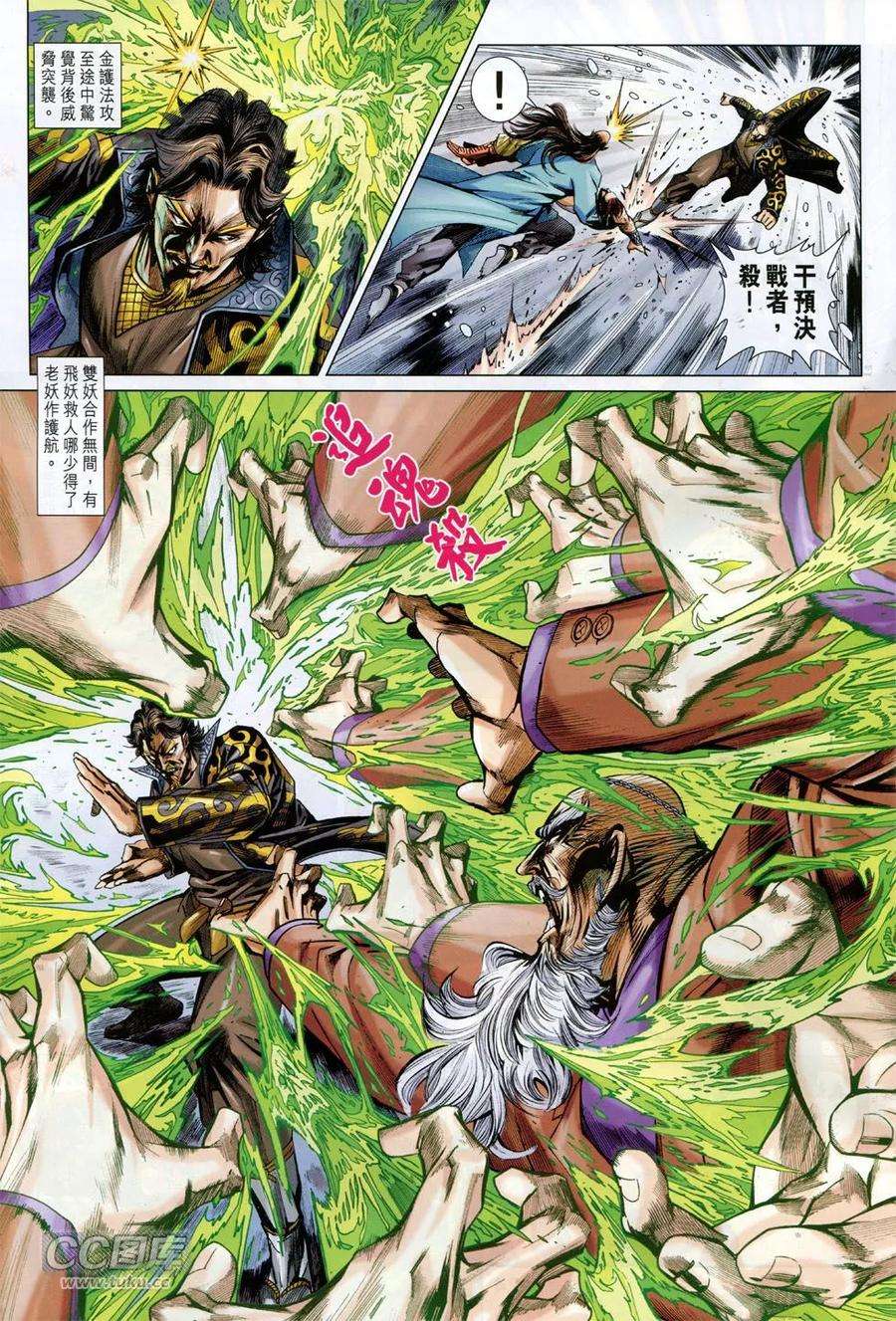 新著龙虎门758话 魔宗冥鑑黑死功