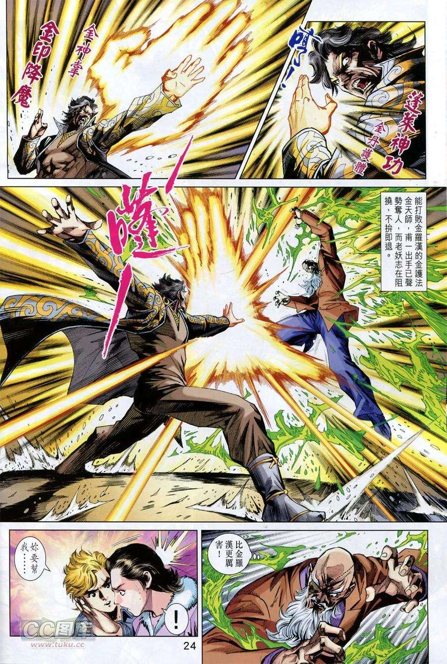 新著龙虎门758话 魔宗冥鑑黑死功