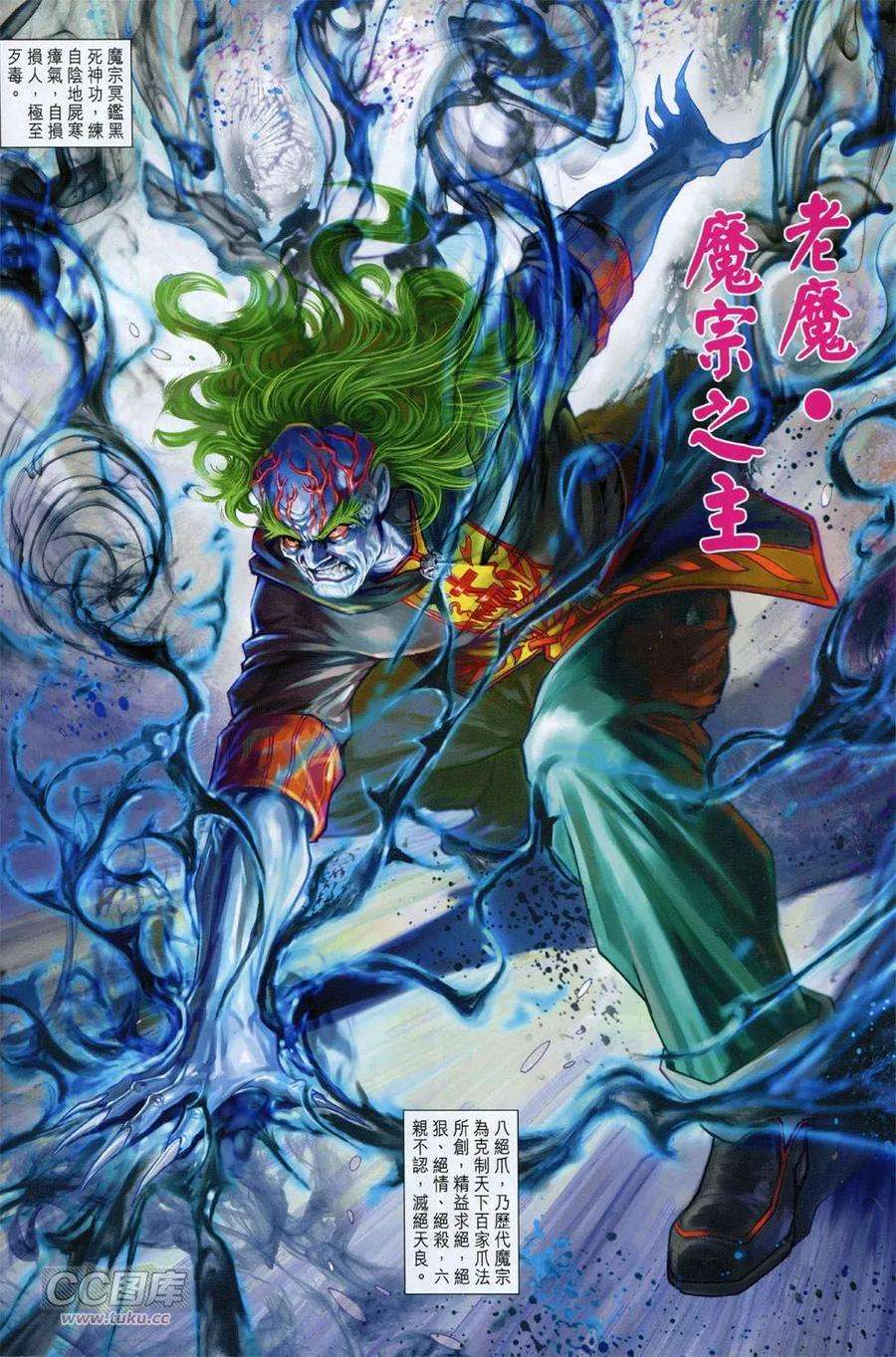 新著龙虎门758话 魔宗冥鑑黑死功