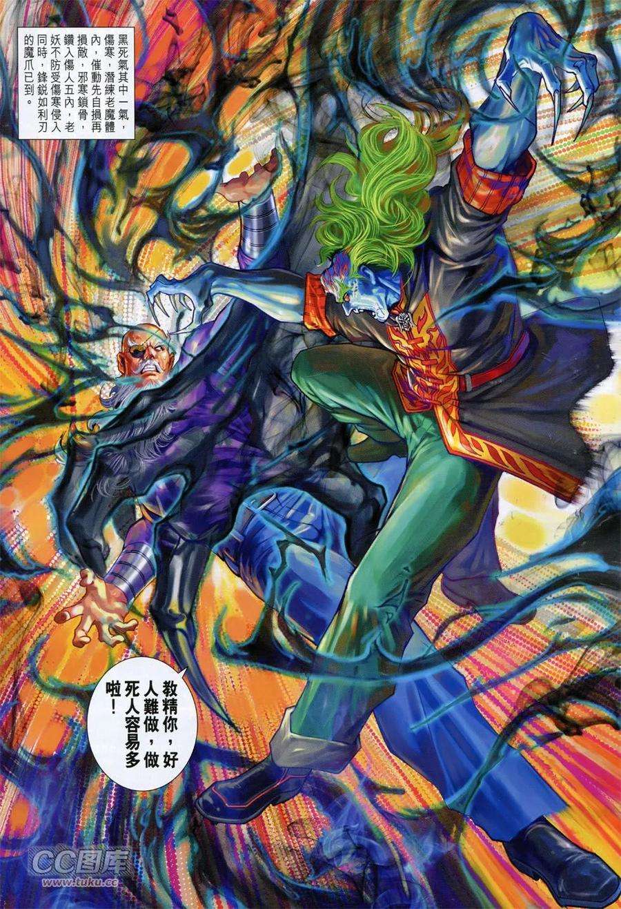 新著龙虎门758话 魔宗冥鑑黑死功