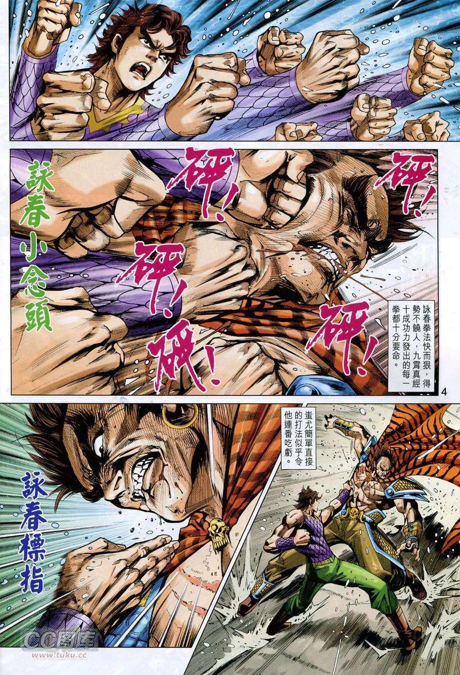 新著龙虎门758话 魔宗冥鑑黑死功