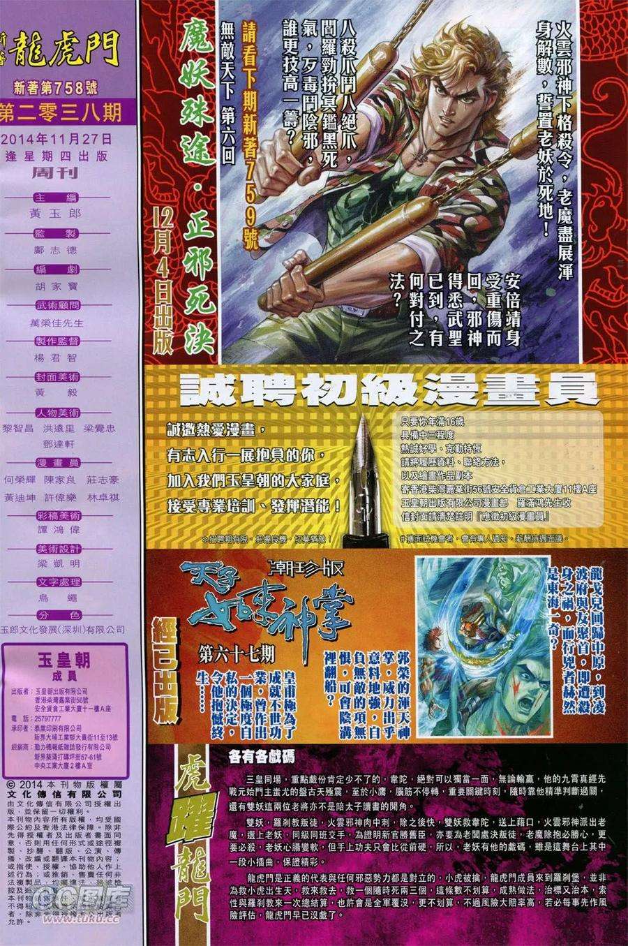 新著龙虎门758话 魔宗冥鑑黑死功
