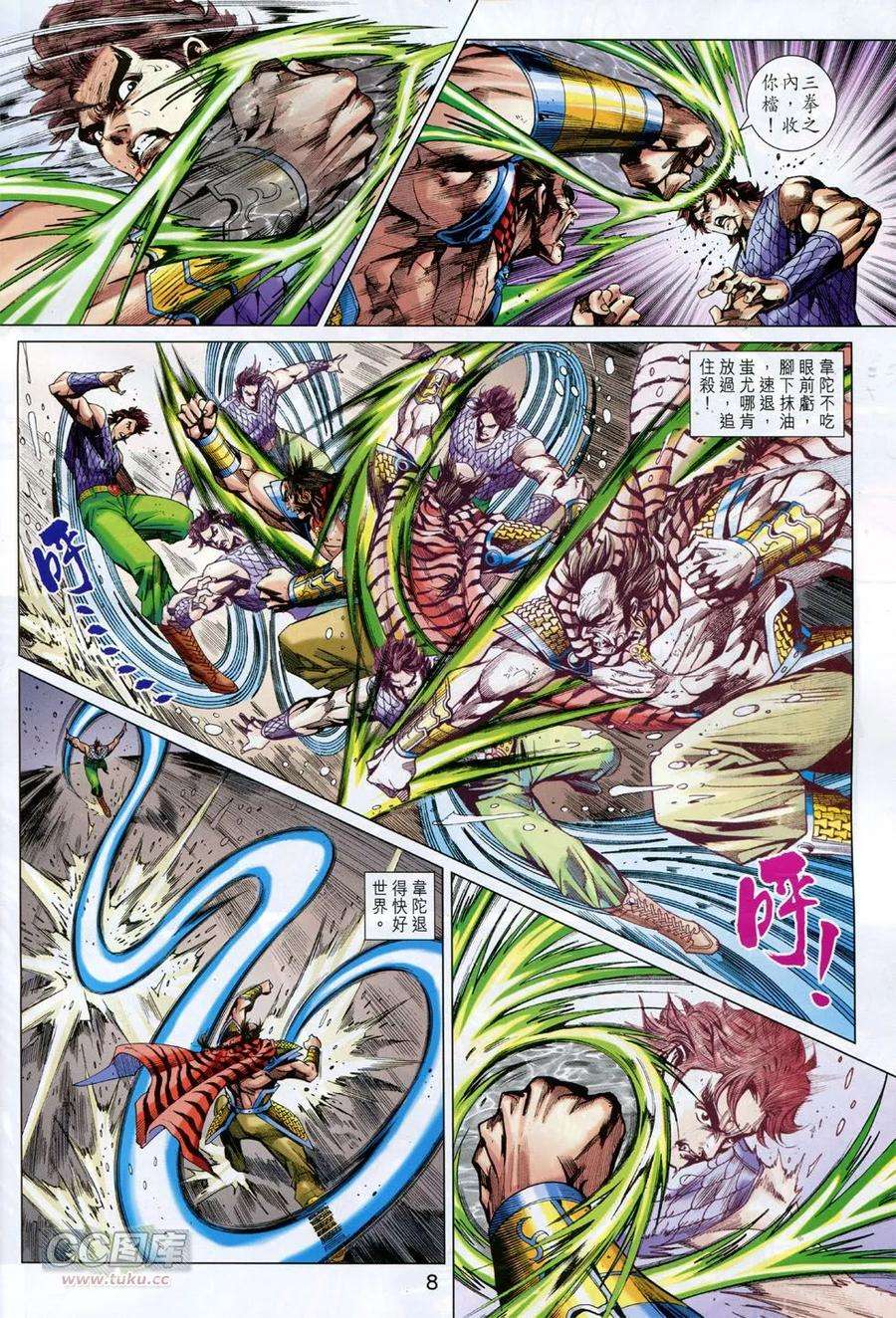 新著龙虎门758话 魔宗冥鑑黑死功