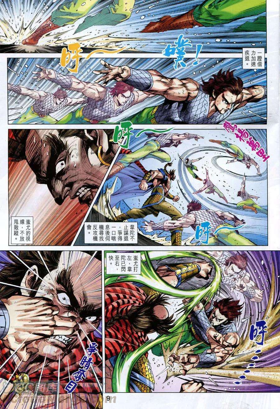 新著龙虎门758话 魔宗冥鑑黑死功