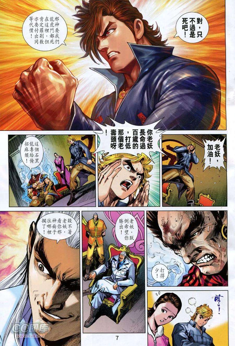 新著龙虎门759话