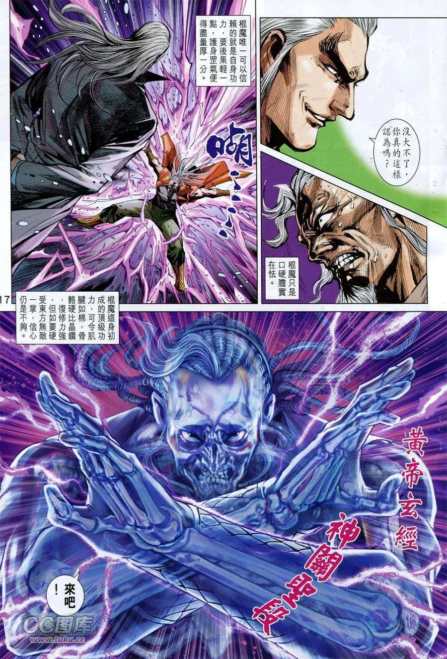 新著龙虎门760话 亢龙