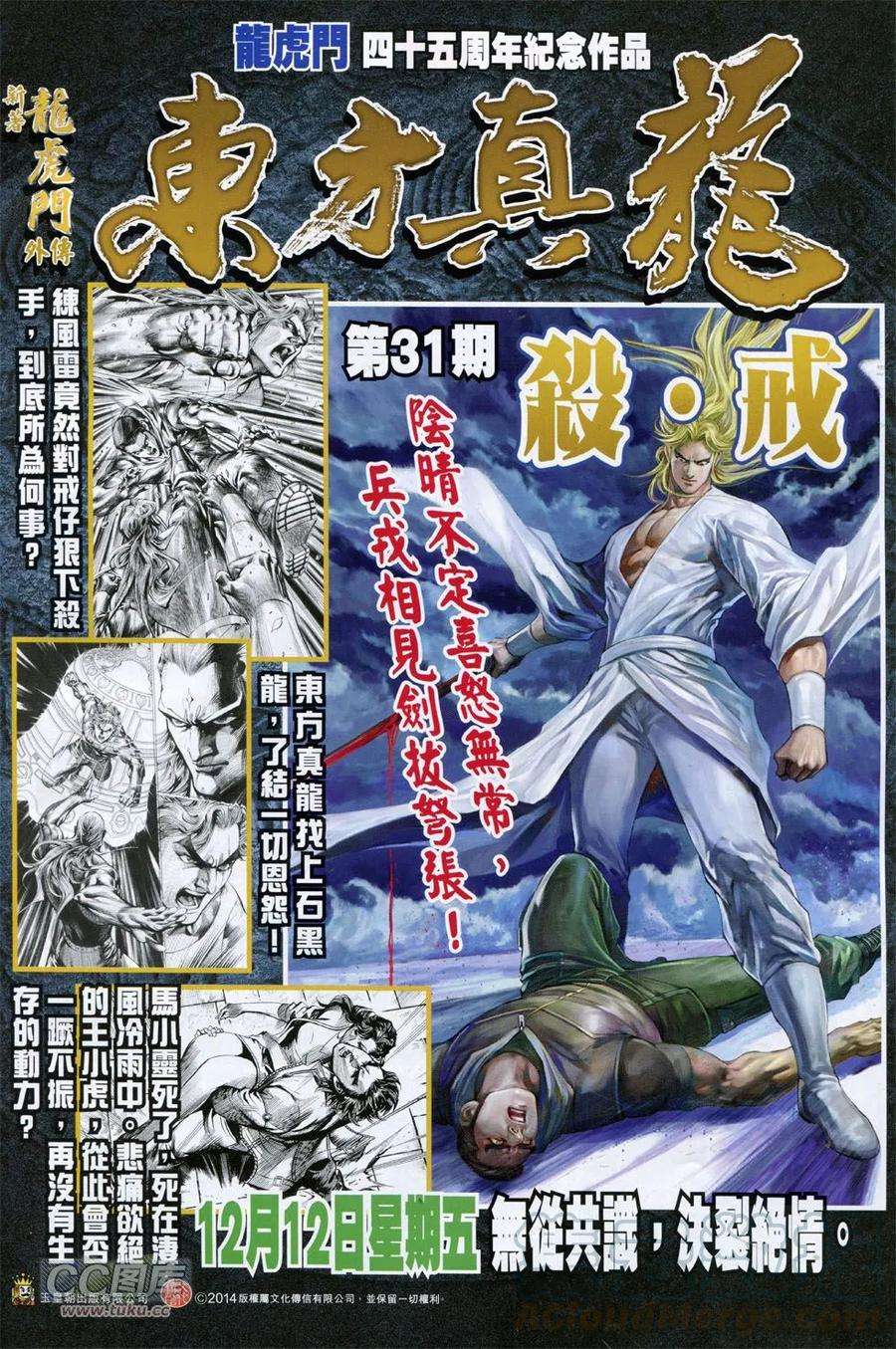 新著龙虎门760话 亢龙