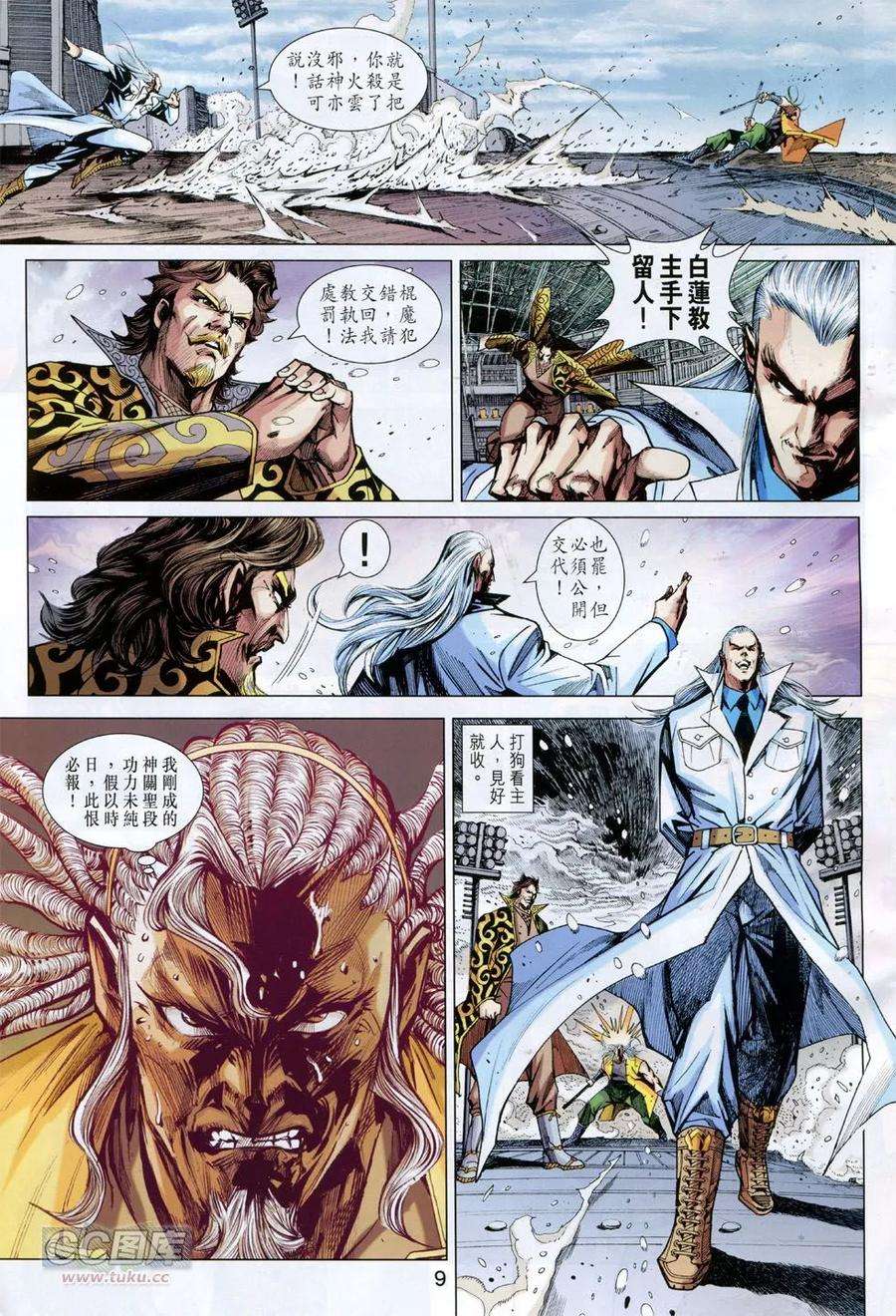 新著龙虎门760话 亢龙