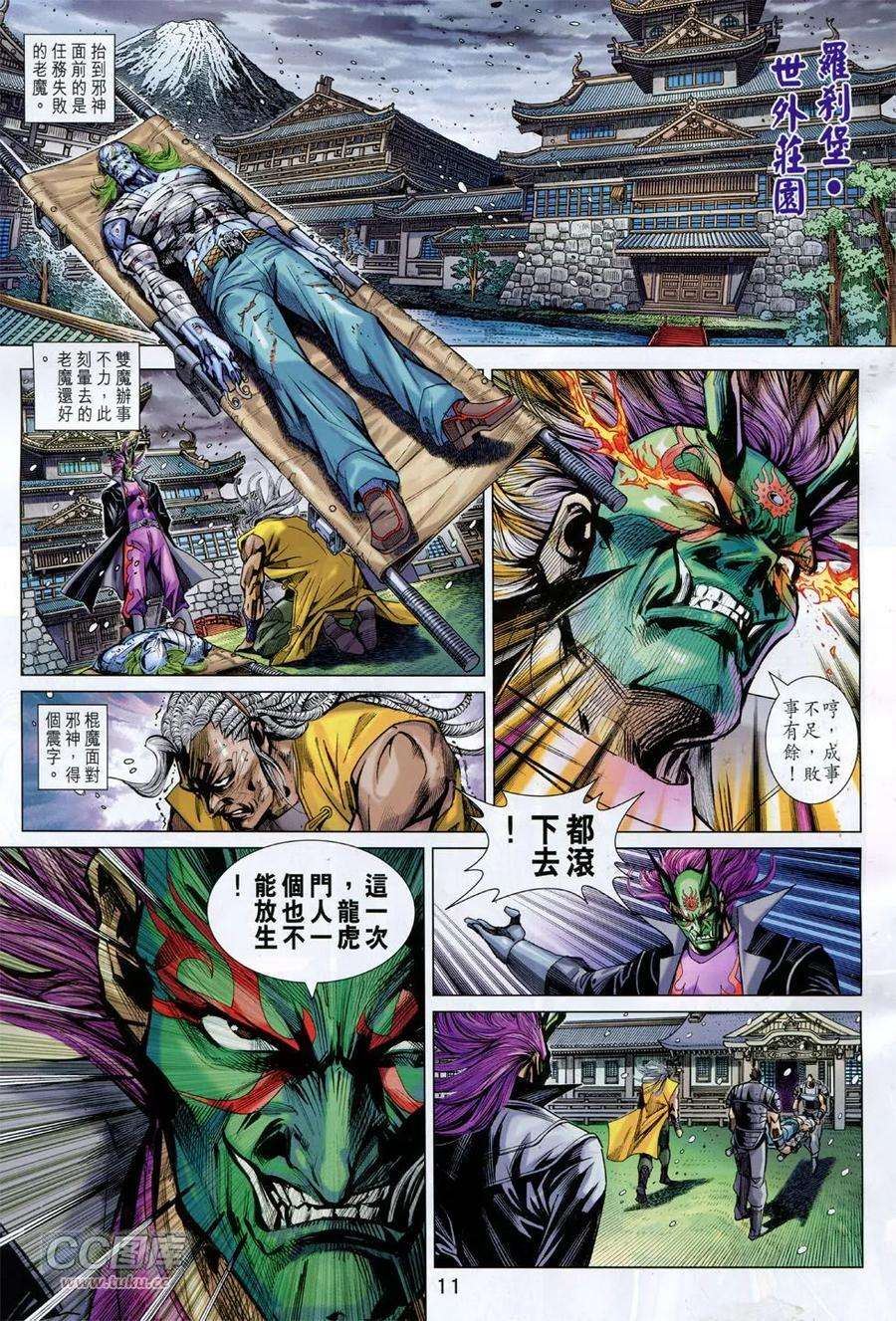 新著龙虎门760话 亢龙