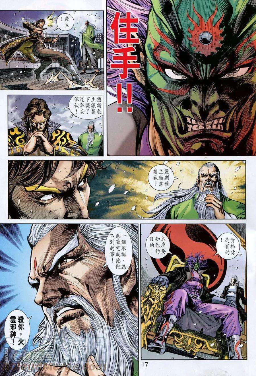 新著龙虎门761卷 无敌天下 第八话
