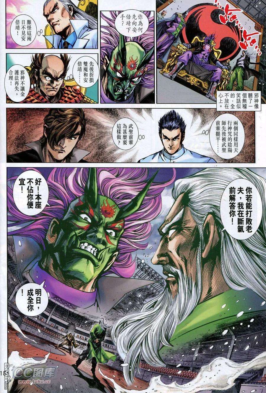 新著龙虎门761卷 无敌天下 第八话