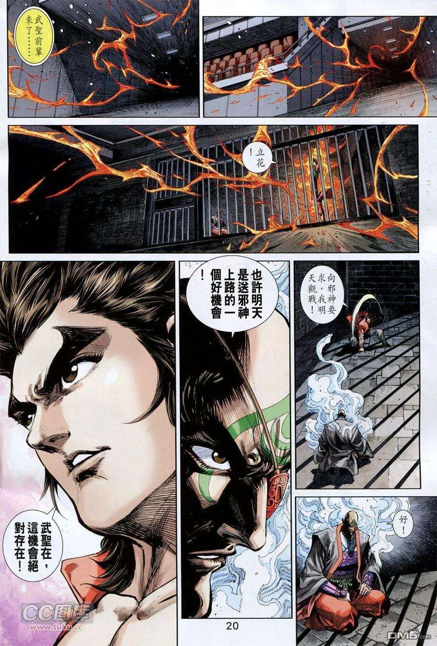 新著龙虎门761卷 无敌天下 第八话