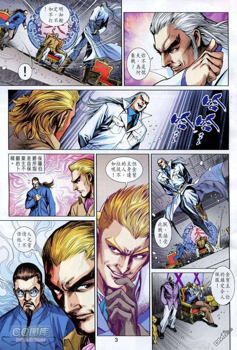 新著龙虎门761卷 无敌天下 第八话