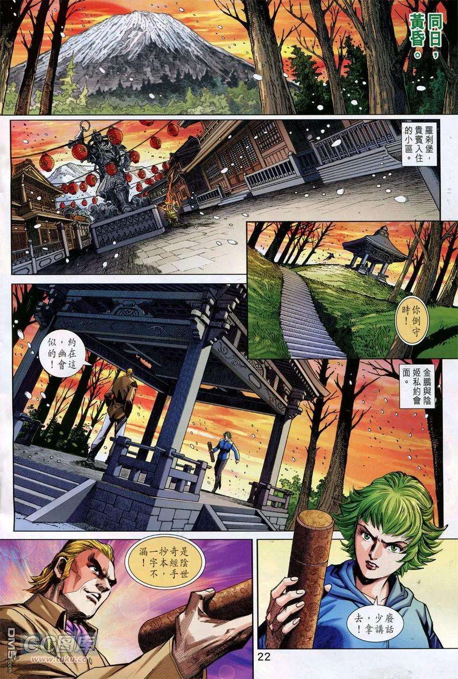 新著龙虎门761卷 无敌天下 第八话