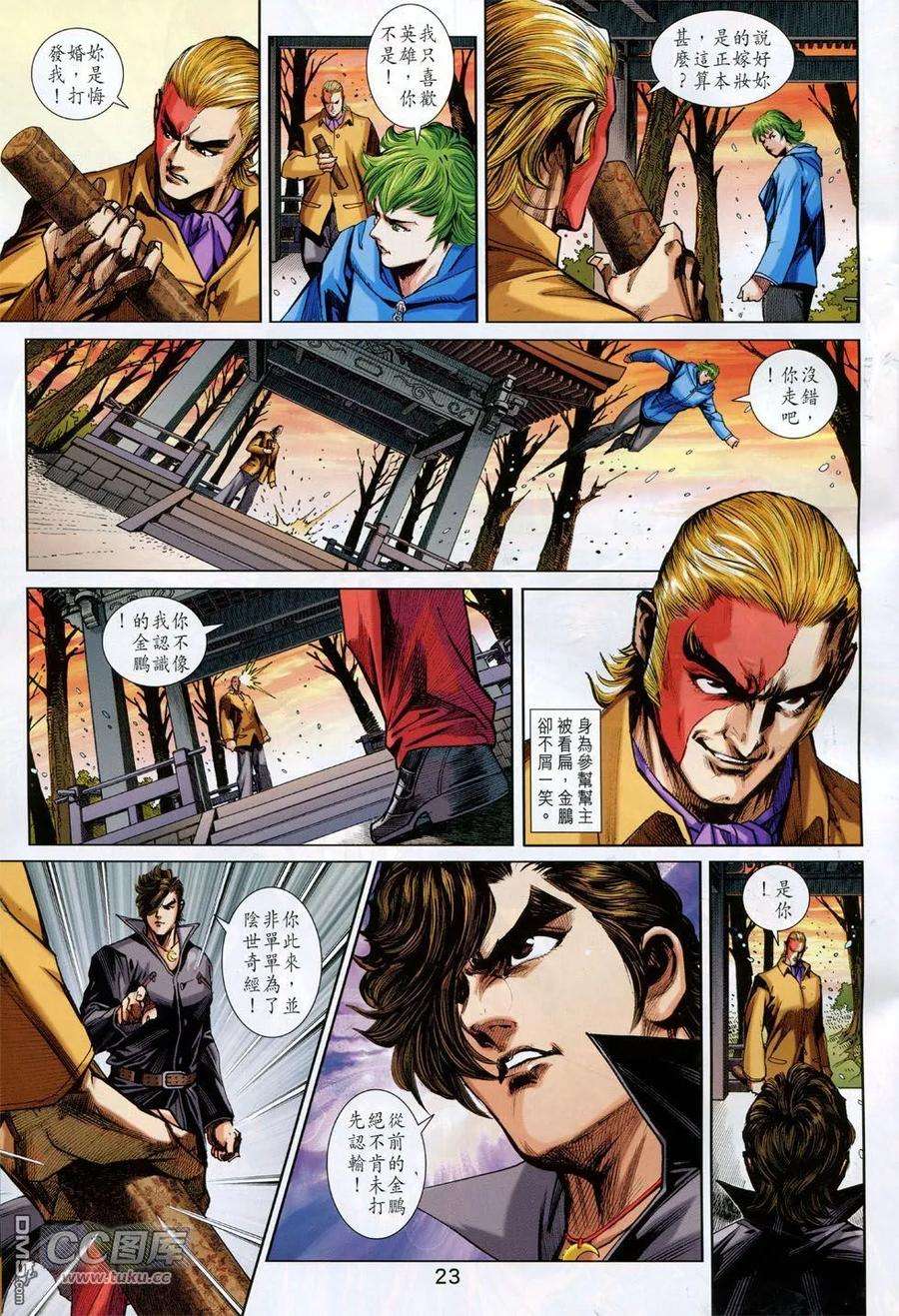 新著龙虎门761卷 无敌天下 第八话