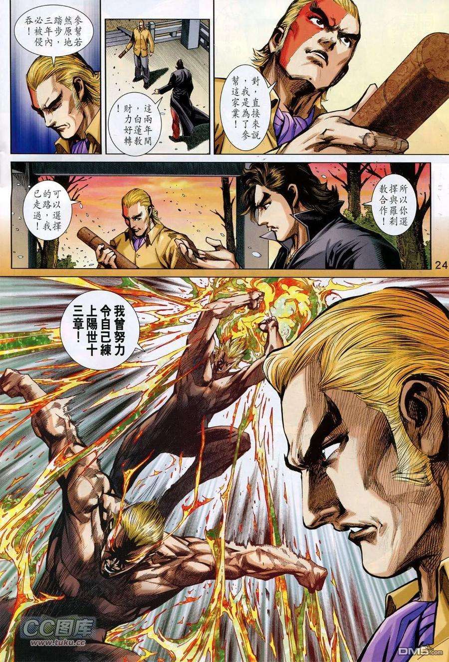 新著龙虎门761卷 无敌天下 第八话